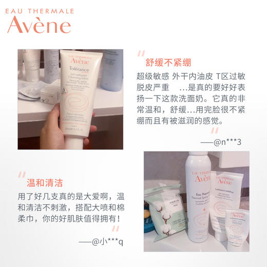 【双11抢先加购】雅漾舒缓特护免洗洁面乳200ml 敏感肌温和清洁JPY带授权招加盟代理 商品图1