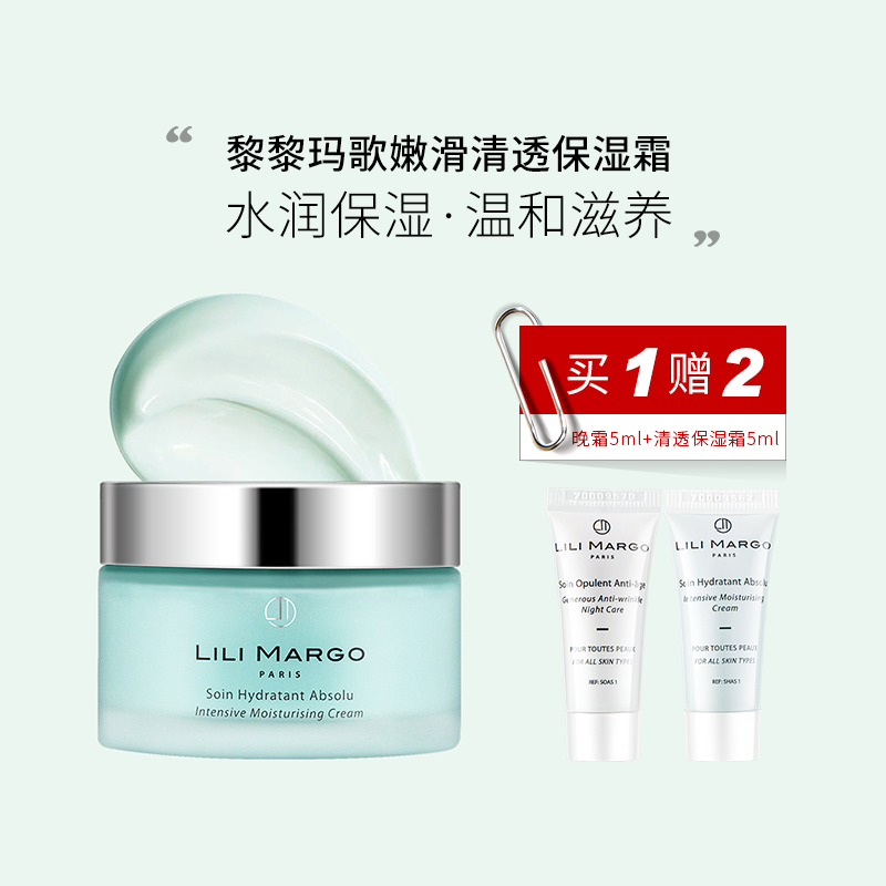 lilimargo黎黎玛歌嫩滑清透秋冬季锁水保湿提亮肤色滋润保湿面霜JPY带授权招加盟代理