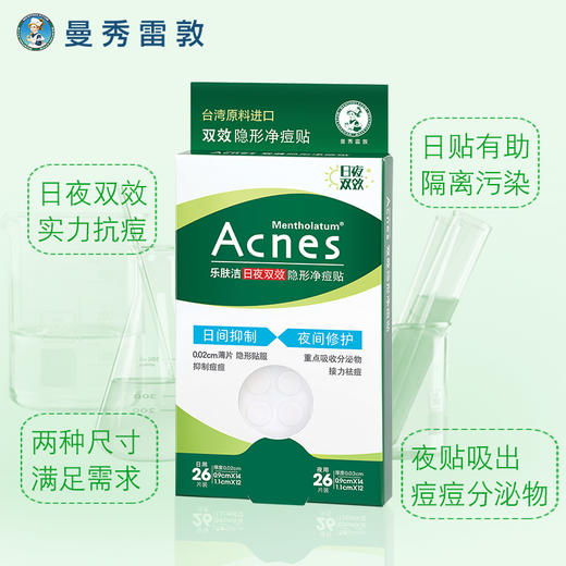 曼秀雷敦痘痘贴acnes乐肤洁隐形净痘贴暗疮轻薄旗舰店正品JPY带授权招加盟代理 商品图2
