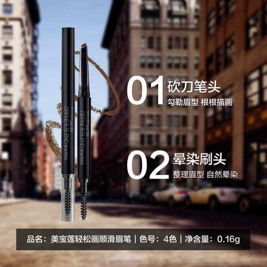 美宝莲轻松画顺滑眉笔易上色均匀晕染妆效自然咖啡棕眉笔JPY带授权招加盟代理 商品图2
