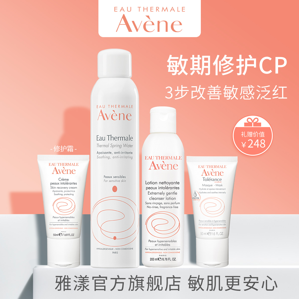 雅漾套装舒泉调理喷雾舒缓保湿霜补水洁面水乳深层滋养润肤护肤品JPY带授权招加盟代理