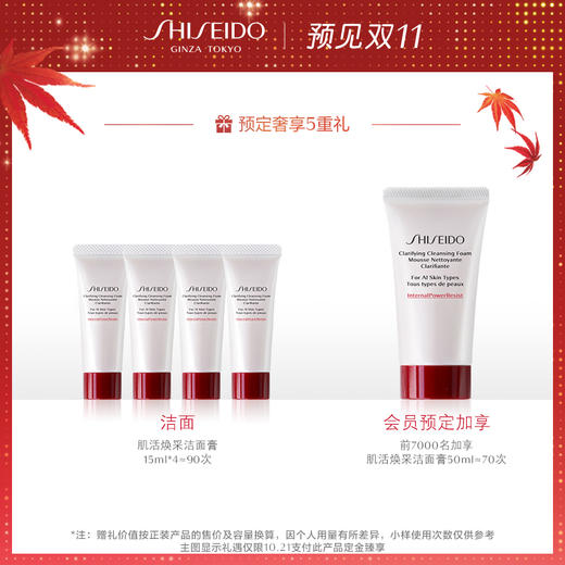 【双11抢先加购】资生堂肌活焕采洁面膏洗面奶柔肤清洁保湿补水JPY带授权招加盟代理 商品图1