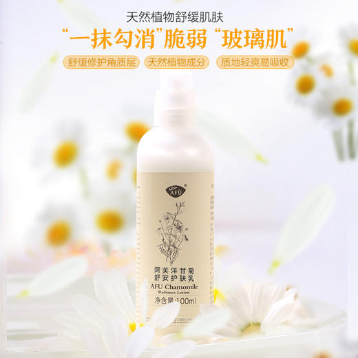 【购物即送精华资格】阿芙洋甘菊舒安护肤乳100ml 保湿补水控油JPY带授权招加盟代理 商品图1