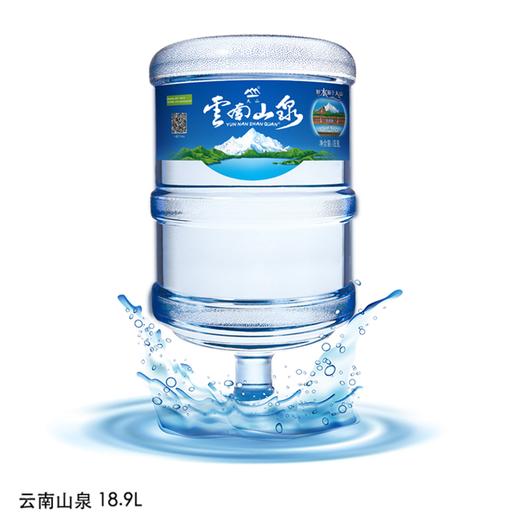 【云南山泉】18.9L桶装水电子水票300元买25张电子水票 商品图2