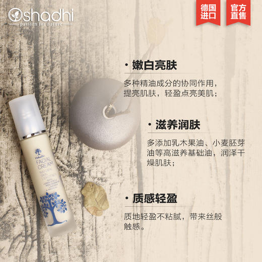 Oshadhi德国O家罗勒轻盈嫩肤霜面霜面部精华日霜晚霜滋润肌肤JPY带授权招加盟代理 商品图2