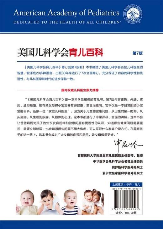 美国儿科学会育儿百科（第7版） 商品图2