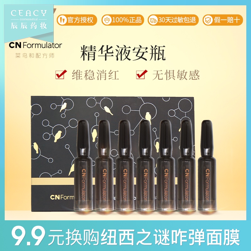 菜鸟和配方师姜黄素精华安瓶提亮肤色肌底补水精华液 面部精华JPY带授权招加盟代理