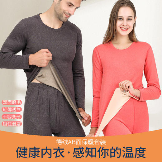 【瑜伽生活家】男女士无痕保暖内衣 秋衣秋裤男女情侣套装 商品图1