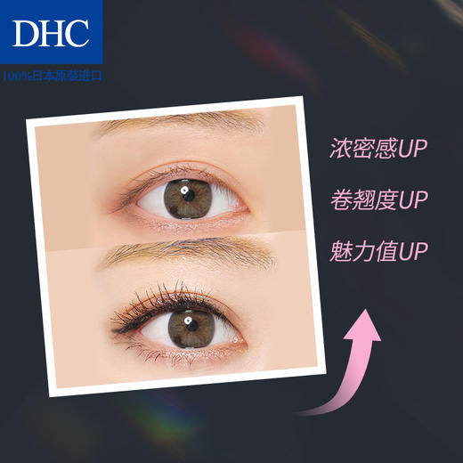 DHC丝蛋白浓密卷翘睫毛膏7g 持妆不易晕染脱妆呵护滋养美睫纤细JPY带授权招加盟代理 商品图3