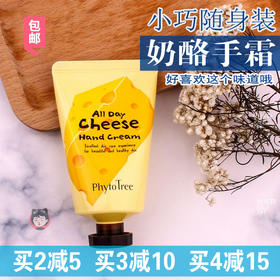 包邮韩国phyto tree奶酪护手霜50g男女滋润保湿防干裂芝士cheeseJPY带授权招加盟代理