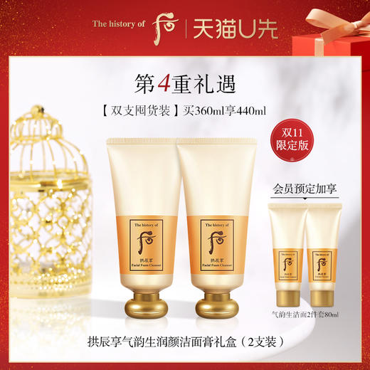 【入会即享 成为后粉】whoo后拱辰享秘贴体验礼JPY带授权招加盟代理 商品图3