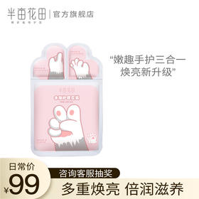 半亩花田猫爪SPA 三部曲保湿补水细嫩双手膜细纹护手部保养护理套JPY带授权招加盟代理