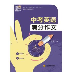 中考英语满分作文