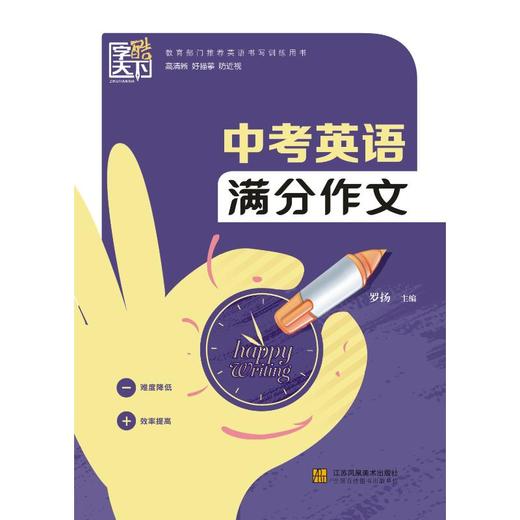 中考英语满分作文 商品图0