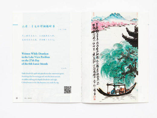 《古诗里的核心词》义务教育语文教科书经典诗词（1—6年级小学通用版本） 呈现109首诗词英文译文 商品图4