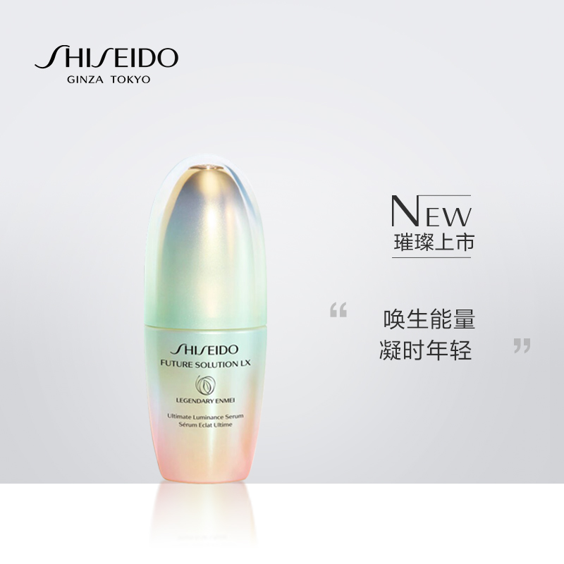 【新品上市】资生堂时光琉璃凝时生机精华液30ml奢养抗老紧塑弹润JPY带授权招加盟代理