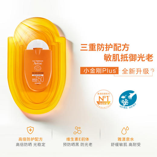 avene雅漾防晒小金刚清爽倍护便携防晒乳霜SPF50+PA+++ 30ml面部JPY带授权招加盟代理 商品图2
