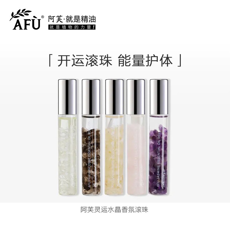 阿芙五色精油滚珠香氛JPY带授权招加盟代理