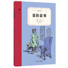 奇想文库 一、二辑（全16册）赠阅读笔记本  适读6-12岁  32次入选国内书单  孩子必读的全球经典 商品缩略图12
