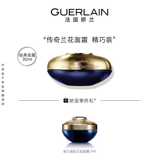 【官方正品】娇兰御廷兰花面霜滋润通透补水保湿紧致贵妇面霜JPY带授权招加盟代理 商品图2