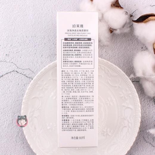 第2件0元 珀莱雅去角质慕斯80ml男女深层清洁毛孔去黑头面部全身JPY带授权招加盟代理 商品图1