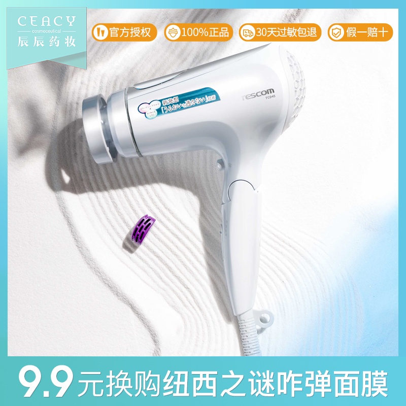 TESCOM铂金胶原蛋白负离子电吹风机家用便携式护发静音风筒TCD45JPY带授权招加盟代理
