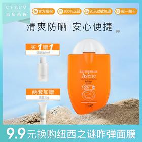 avene雅漾防晒小金刚清爽倍护便携防晒乳霜SPF50+PA+++ 30ml面部JPY带授权招加盟代理