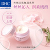 DHC丝绒美肌保湿霜50g 滋润保湿水润弹力美肌改善细纹暗沉JPY带授权招加盟代理 商品缩略图2