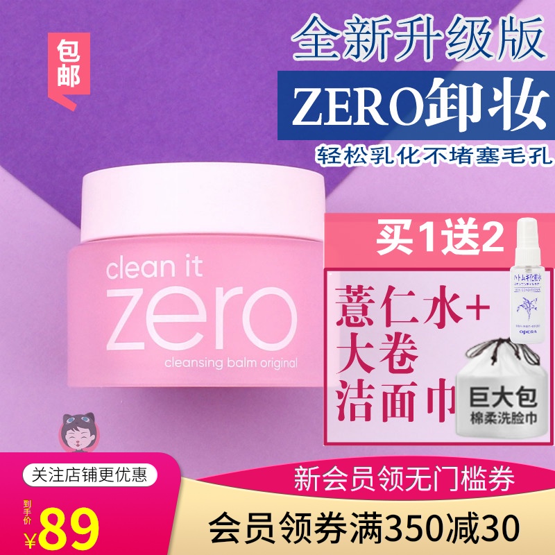 不堵毛孔去黑头~韩国芭妮兰zero致柔卸妆膏乳霜100ml温和深层清洁JPY带授权招加盟代理