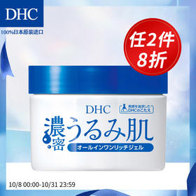 DHC多效合一玻尿酸保湿凝露120g 深层补水保湿滋润玻尿酸植物精华JPY带授权招加盟代理