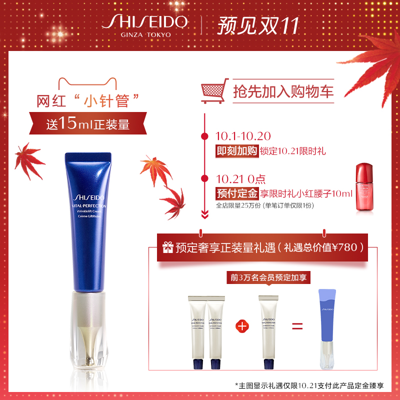 【双11抢先加购】资生堂小针管悦薇珀翡塑颜抗皱霜视黄醇淡化细纹JPY带授权招加盟代理