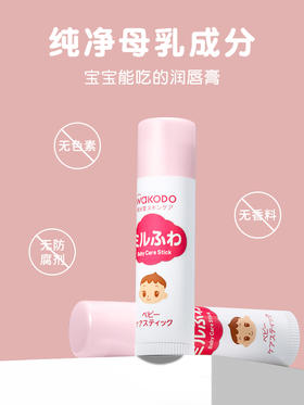 和光堂新款婴儿润唇膏