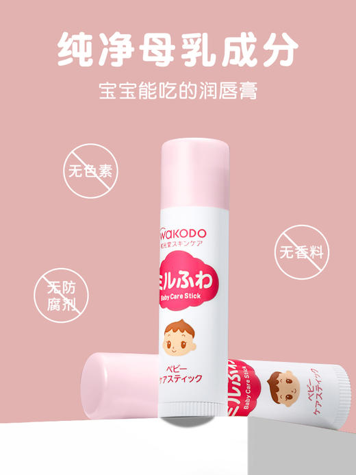 和光堂新款婴儿润唇膏 商品图0