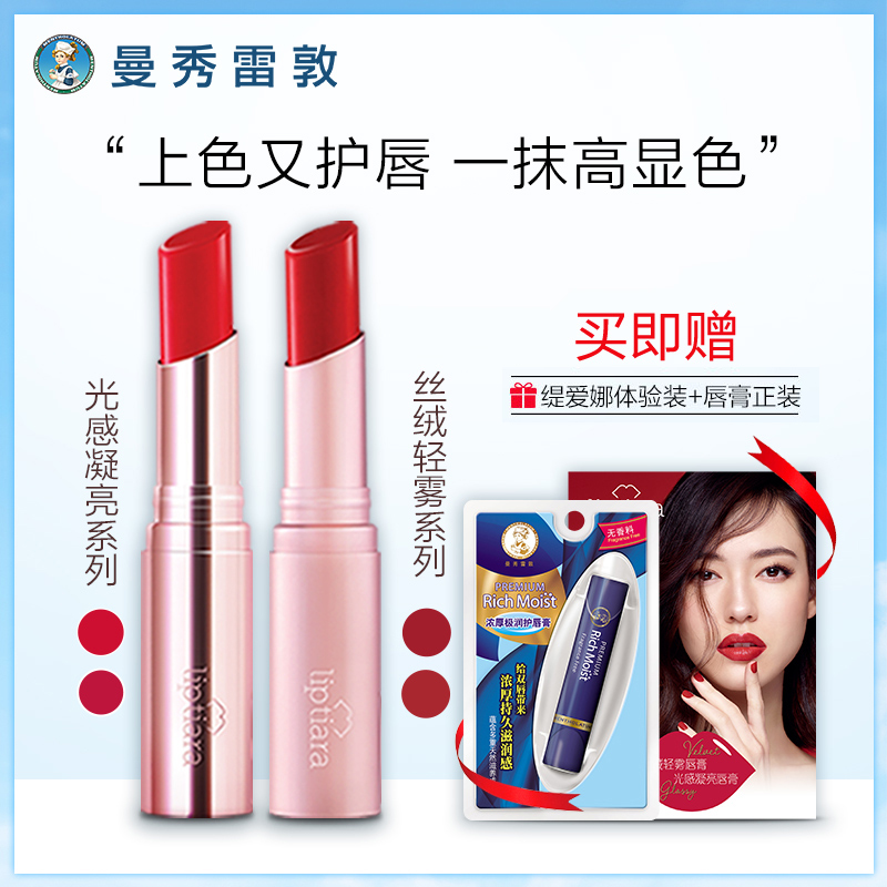 曼秀雷敦缇爱娜Tiara凝亮唇膏轻雾润唇膏小霓虹口红护唇JPY带授权招加盟代理