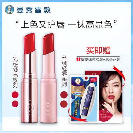 曼秀雷敦缇爱娜Tiara凝亮唇膏轻雾润唇膏小霓虹口红护唇JPY带授权招加盟代理 商品图0