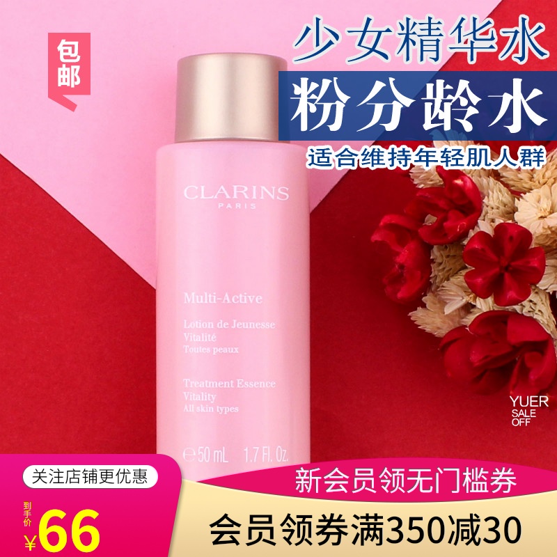 中小样 娇韵诗青春赋活分龄精华水50ml粉水多元抗皱爽肤柔肤包邮JPY带授权招加盟代理
