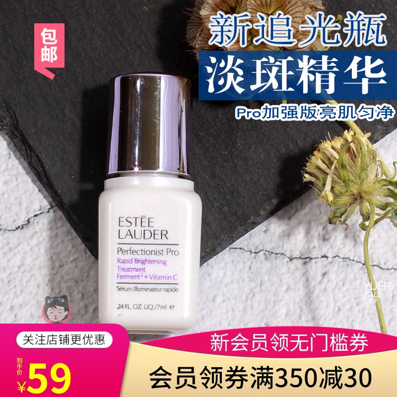 新款追光瓶淡~雅诗兰黛专研匀净透亮精华素7ML肌光提亮暗沉包邮JPY带授权招加盟代理