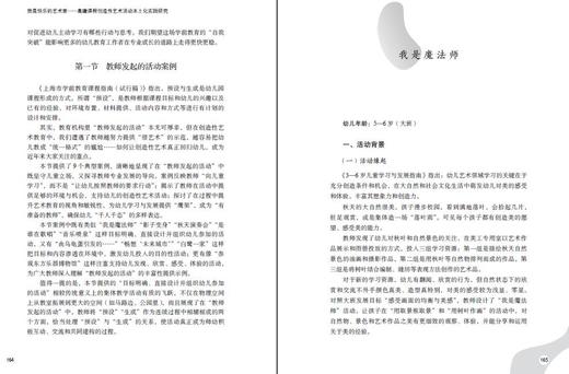 我是快乐的艺术家——高瞻课程创造性艺术活动本土化实践研究 商品图1