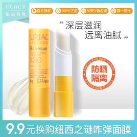 依泉防晒隔离润唇膏4g保湿膏 唇膏滋润 唇护膏无色 打底 男女通用JPY带授权招加盟代理