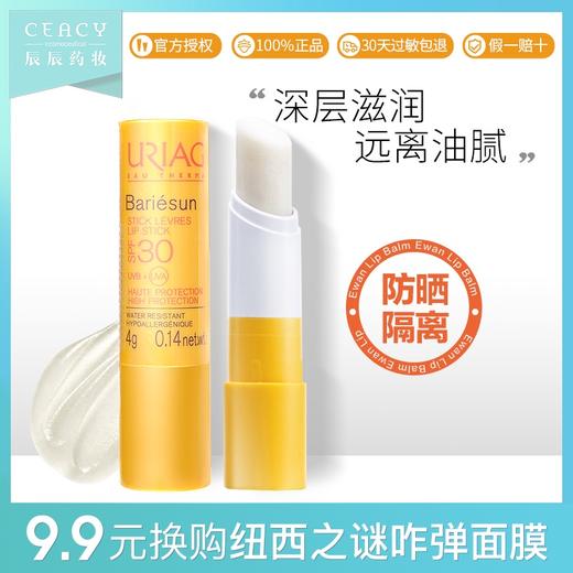 依泉防晒隔离润唇膏4g保湿膏 唇膏滋润 唇护膏无色 打底 男女通用JPY带授权招加盟代理 商品图0