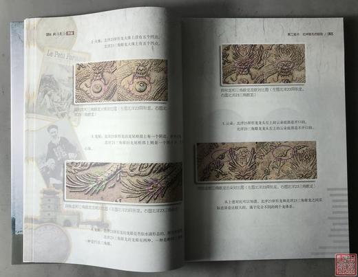 《北洋龙洋图鉴》钤印本 全一册 商品图4