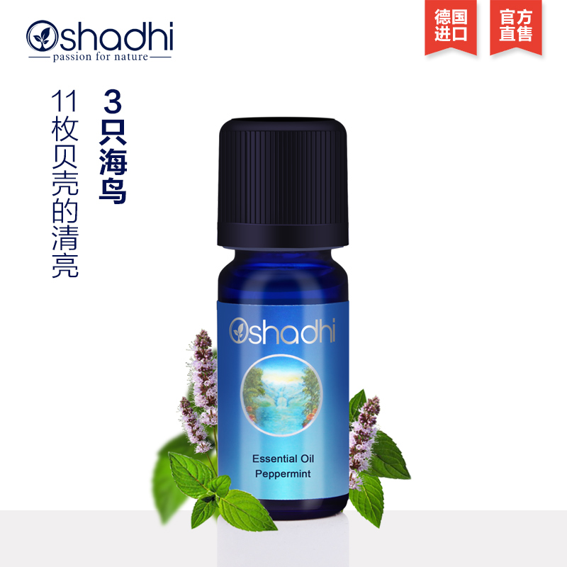 Oshadhi德国O家胡椒薄荷精油单方精油10ml平衡水油放松JPY带授权招加盟代理