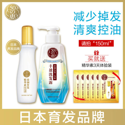 曼秀雷敦50の惠洗发育发精华素洗护套装养发育发洗发水防掉发JPY带授权招加盟代理 商品图0
