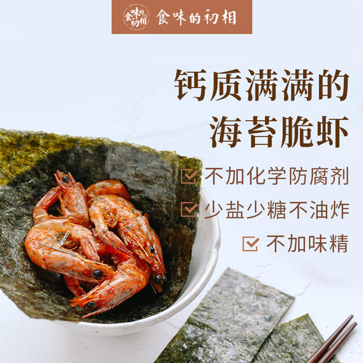 食味的初相 减盐减糖版 海苔脆虾 26g 商品图1
