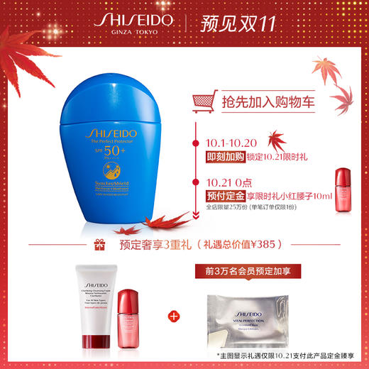 【双11抢先加购】资生堂蓝胖子防晒新艳阳夏臻效水动力防晒 保湿JPY带授权招加盟代理 商品图0