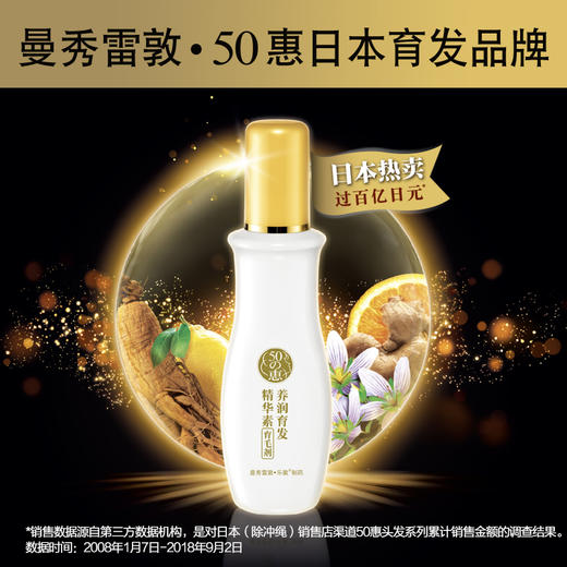 曼秀雷敦50の惠洗发育发精华素洗护套装养发育发洗发水防掉发JPY带授权招加盟代理 商品图3