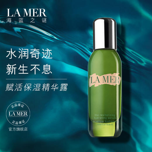 【加入购物车】海蓝之谜赋活保湿精华露30ml 补水保湿JPY带授权招加盟代理 商品图3