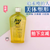 德国freiol福来匀体紧致按摩油125ml 全身提拉塑型精华油植物萃取JPY带授权招加盟代理 商品缩略图0