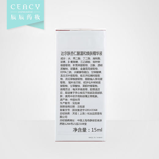 林允同款正品达尔肤杏仁酸温和焕肤精华液8% plus 痘痘闭口粉刺女JPY带授权招加盟代理 商品图3