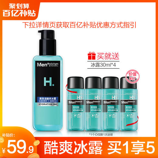 曼秀雷敦男士爽肤水高保湿酷爽冰露 补水控油保湿乳液男士护肤品JPY带授权招加盟代理 商品图0